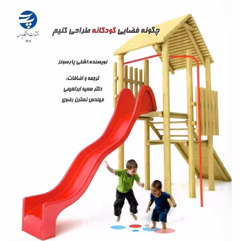 چگونه فضایی کودکانه طراحی کنیم