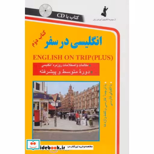کتاب انگلیسی در سفر 2 همراه با سی دی
