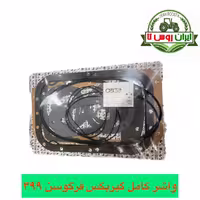 واشر کامل گیربکس تراکتور فرگوسن 399