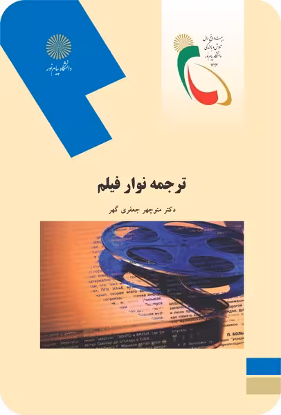 ترجمه نوار و فیلم