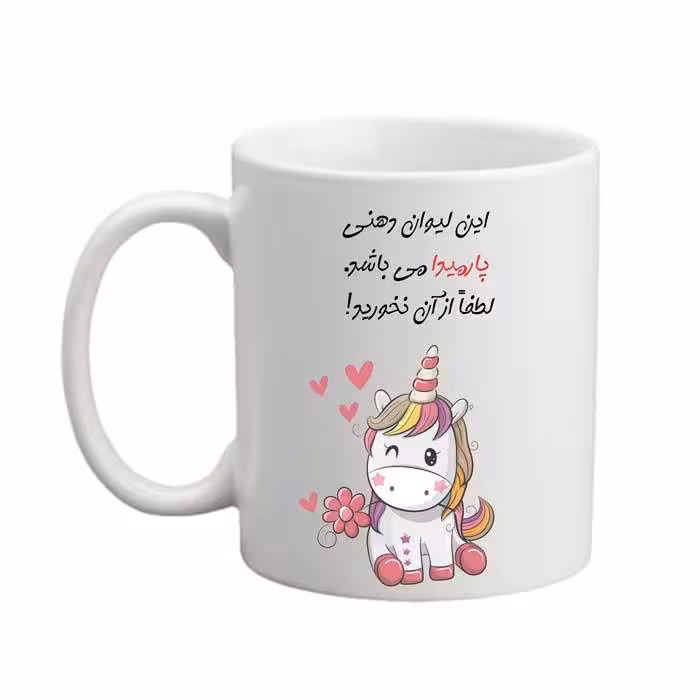خرید ماگ-لیوان لیوان شخصی پارمیدا 09