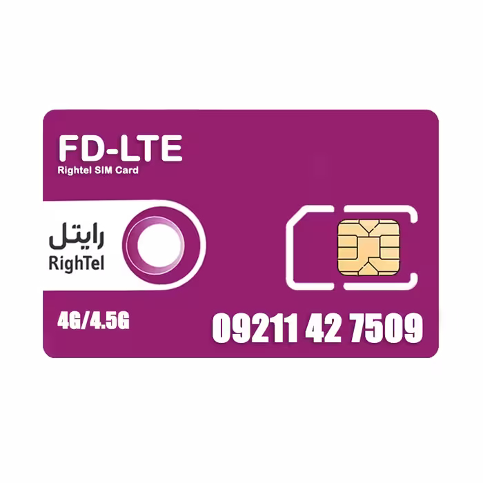 سیم کارت اعتباری 4G/4.5G رایتل، به همراه بسته اینترنت 5 گیگابایتی یک ماهه
