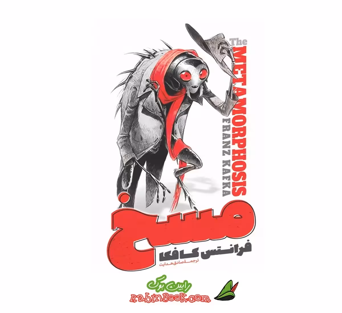 کتاب مسخ اثر فرانتس کافکا