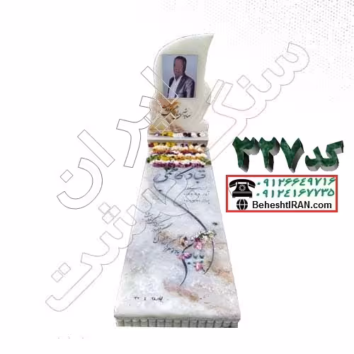 سنگ مزار مرمر سفید کد 327