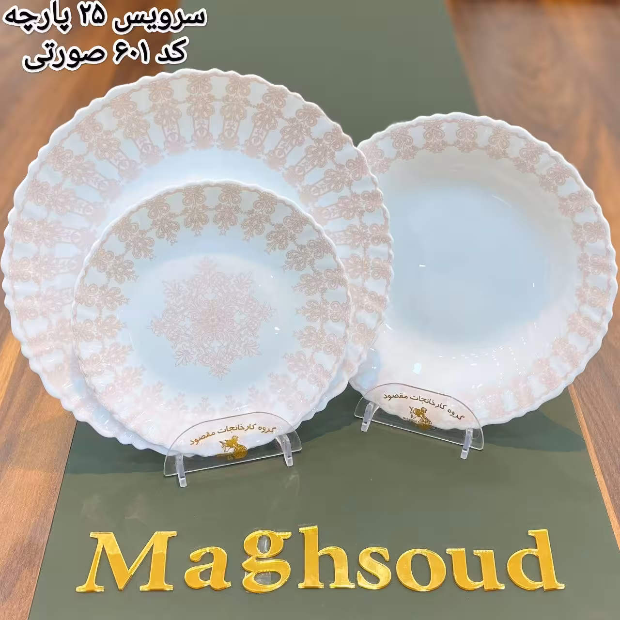 سرویس آرکوپال 6 نفره 25 پارچه دینو مدل صورتی 601