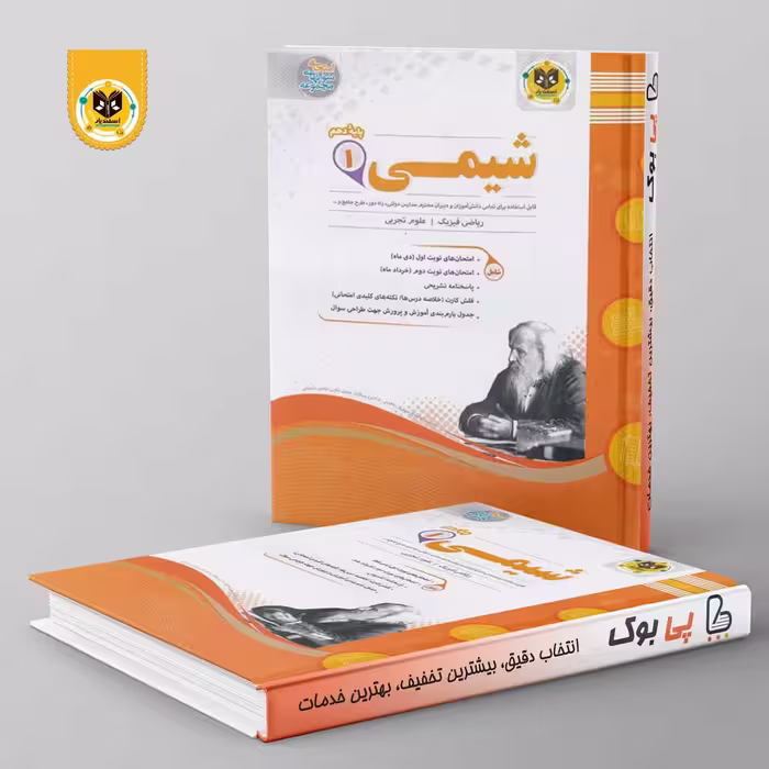 شیمی دهم اسفندیار
