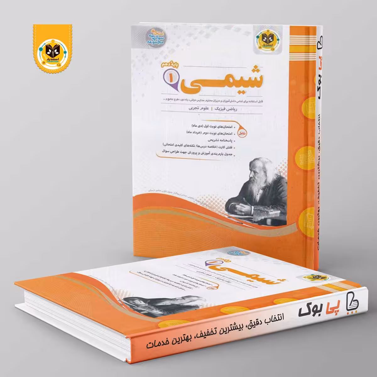 شیمی دهم اسفندیار