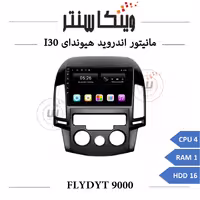 مانیتور هیوندای i30 برند فلای مدل FLYDYT 9000 رم 1