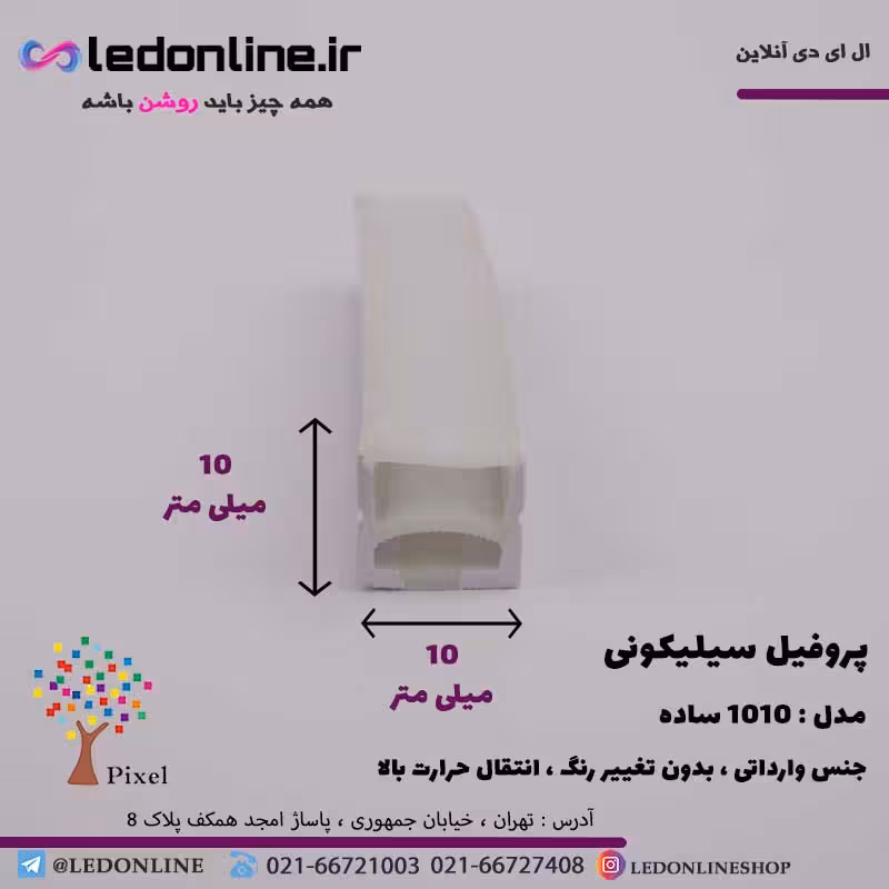 پروفیل سیلیکونی سایز 10 در 10 روکار ساده