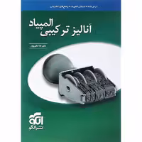 آنالیز ترکیبی المپیاد نشرالگو