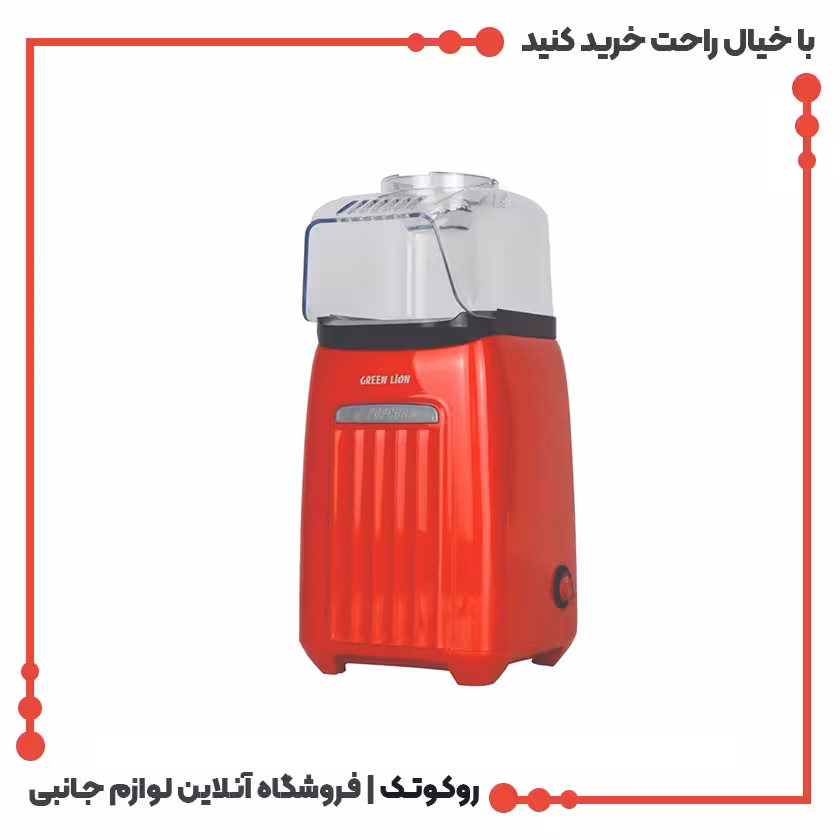 پاپ کورن ساز گرین لاین مدل POPJOY