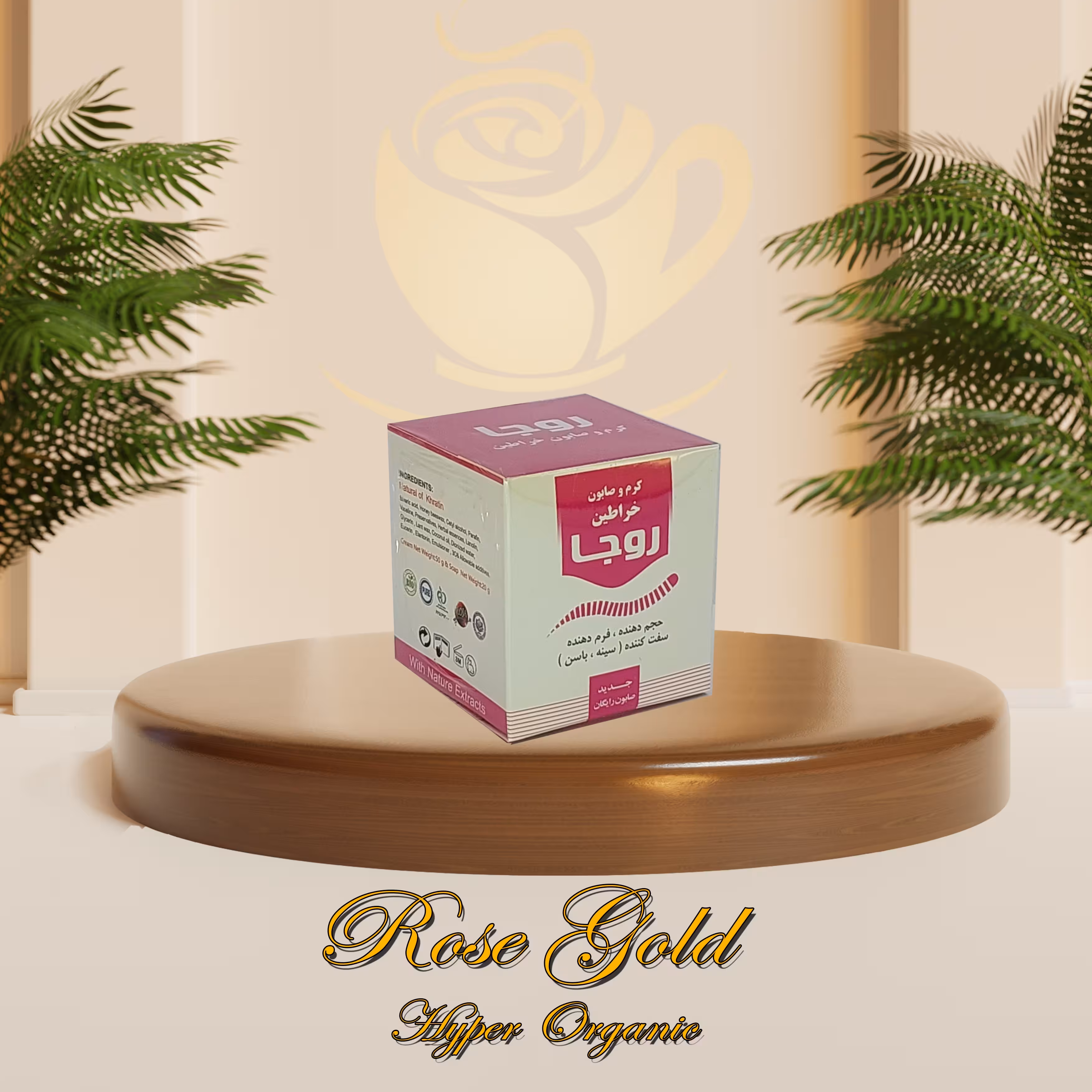 کرم و صابون خراطین روجا درجه یک