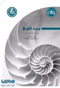 برد تابع واله