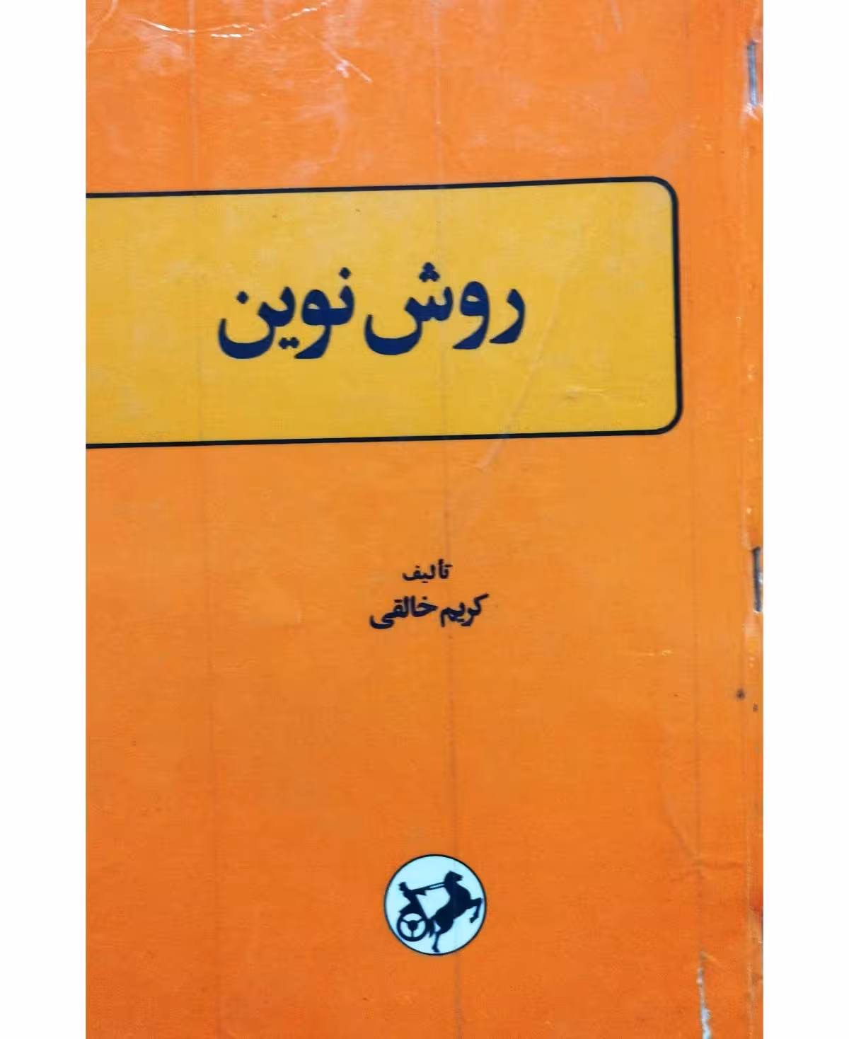 روش نوین زبان انگلیسی