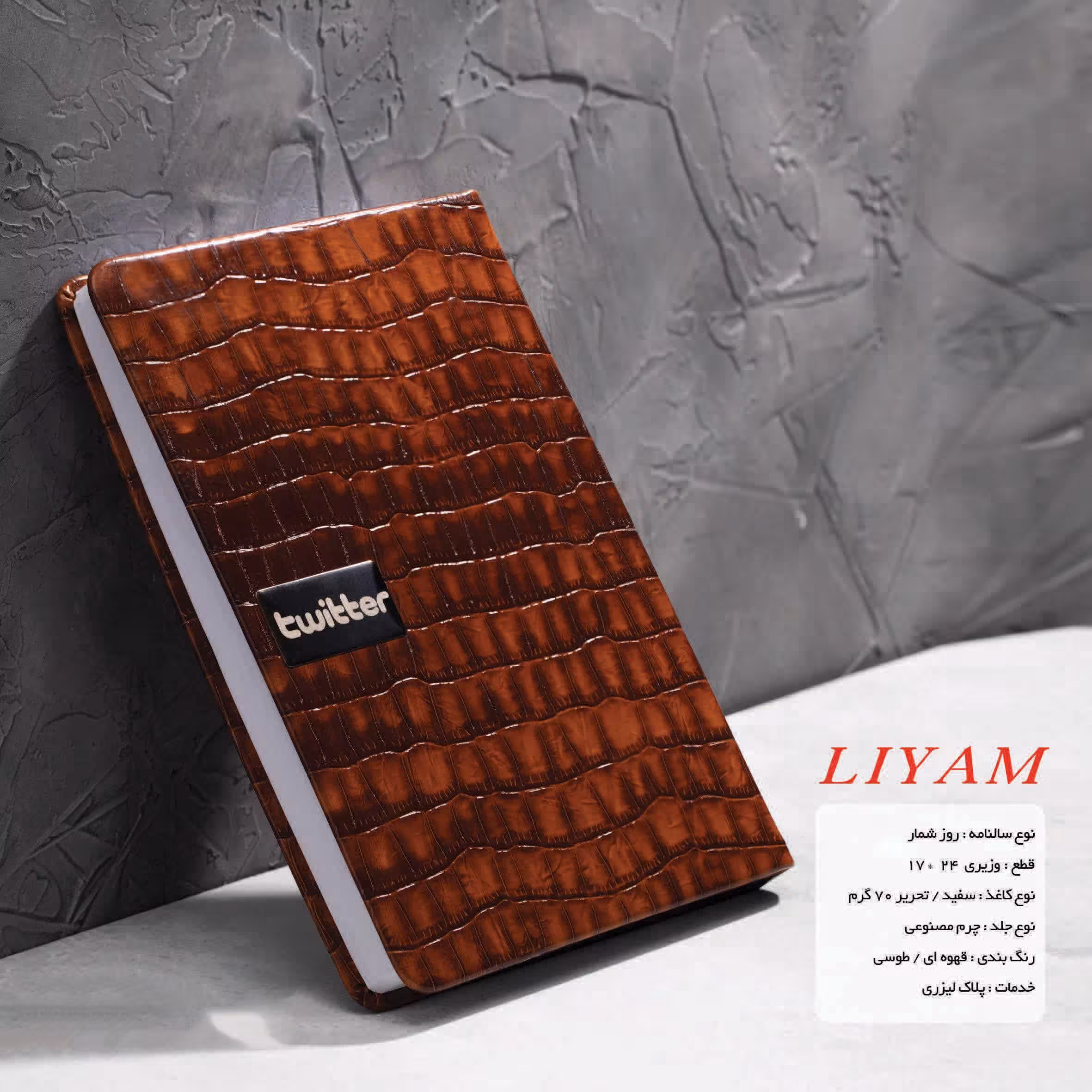 سالنامه 1402 سایز وزیری طرح لیام سررسید تقویم
