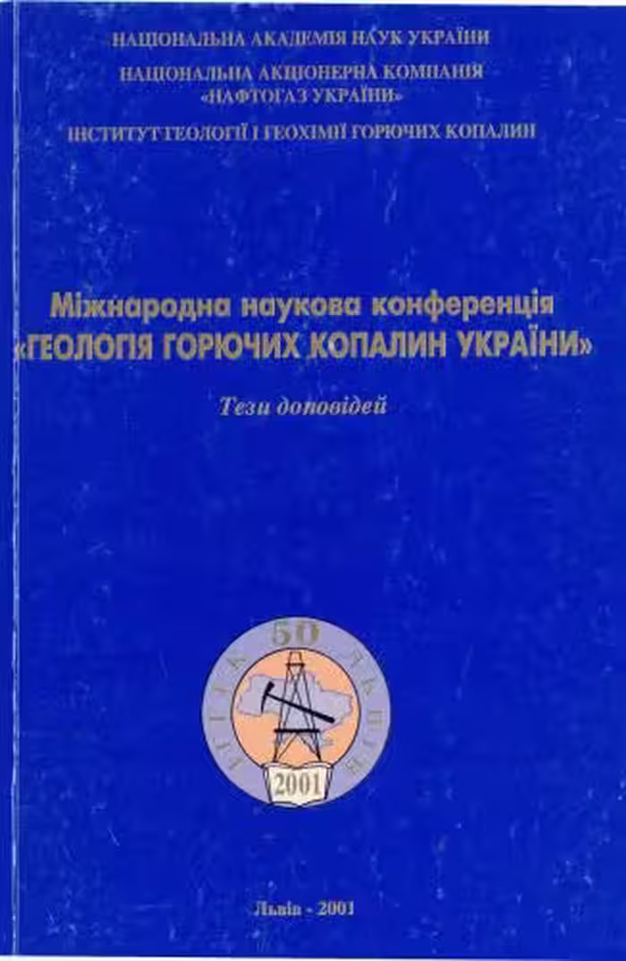 خرید و دانلود نسخه کامل کتاب Структурно-речовинні неоднорідності фундаменту північного борту Дніпровсько-Донецької западини (у зв`язку з нафтогазоносністю)