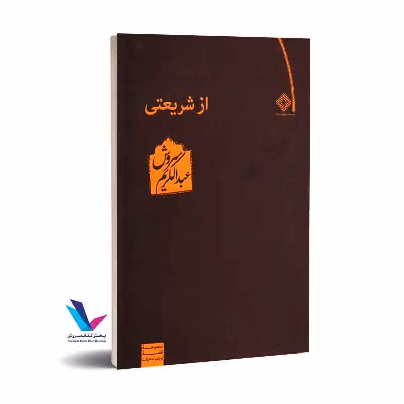 از شریعتی