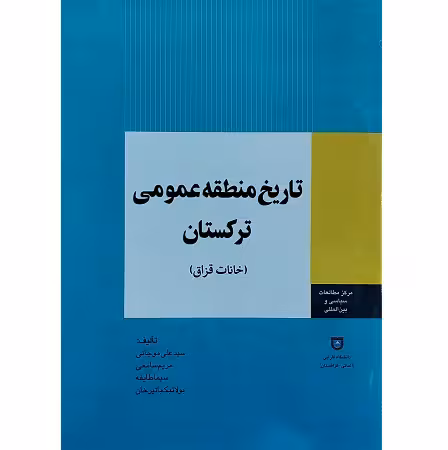 تاریخ منطقه عمومی ترکستان