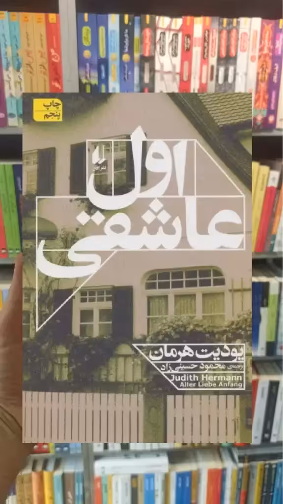 اول عاشقی افق