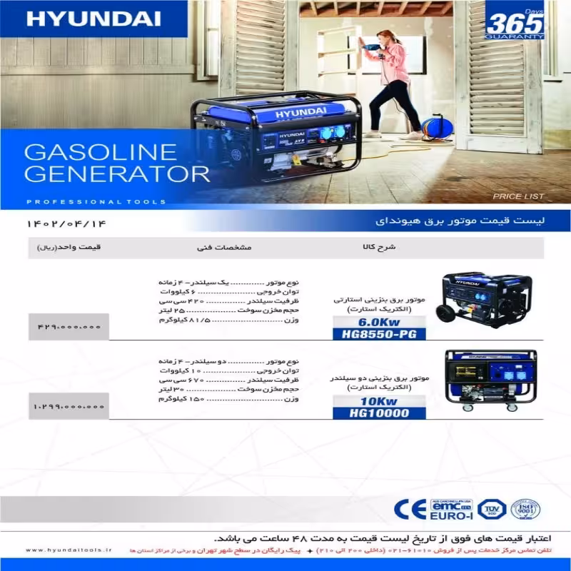 موتور برق 6 کیلو وات هیوندای