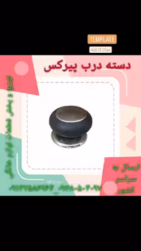 دسته درب پیرکس قابلمه