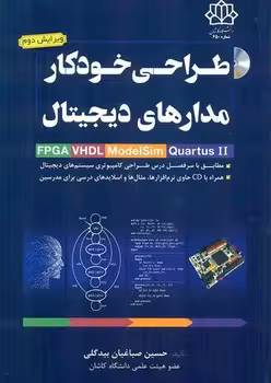 طراحی خودکار مدارهای دیجیتال   CD