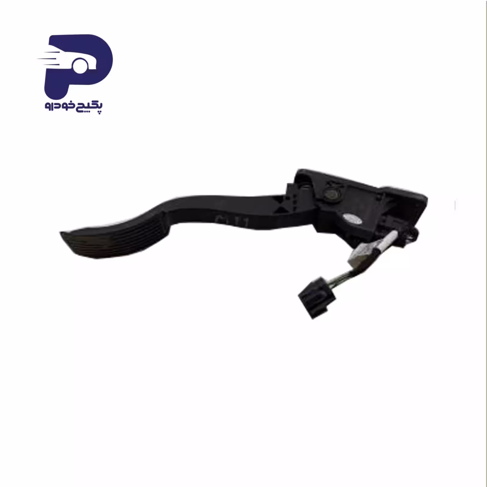 پدال گاز M11-1108010AB چری