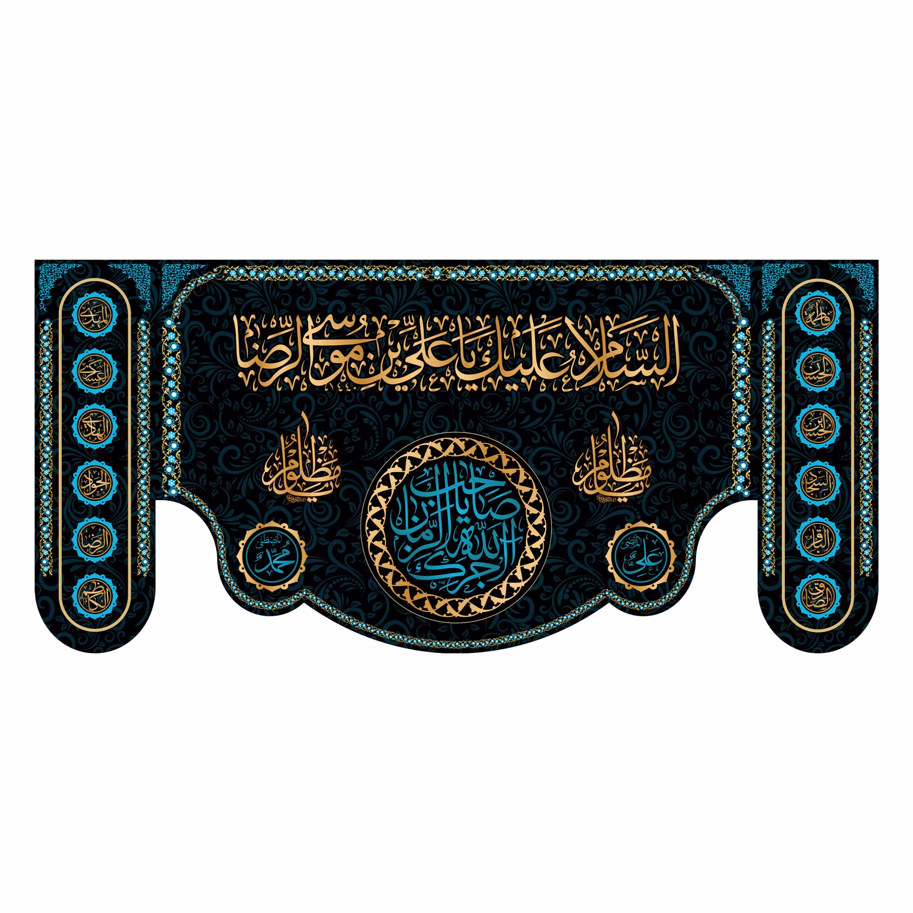 کتیبه پشت منبری شهادت امام رضا(ع)کد7852سایز300x140سانتی متر