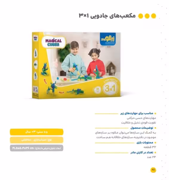 بازی مکعب های جادویی 32 تکه 1*3 زینگو