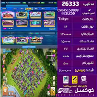 اکانت کلش رویال لول 14 تعداد کارت مکس 16 تعداد جم 450 تغییرنام 500 کد 26333