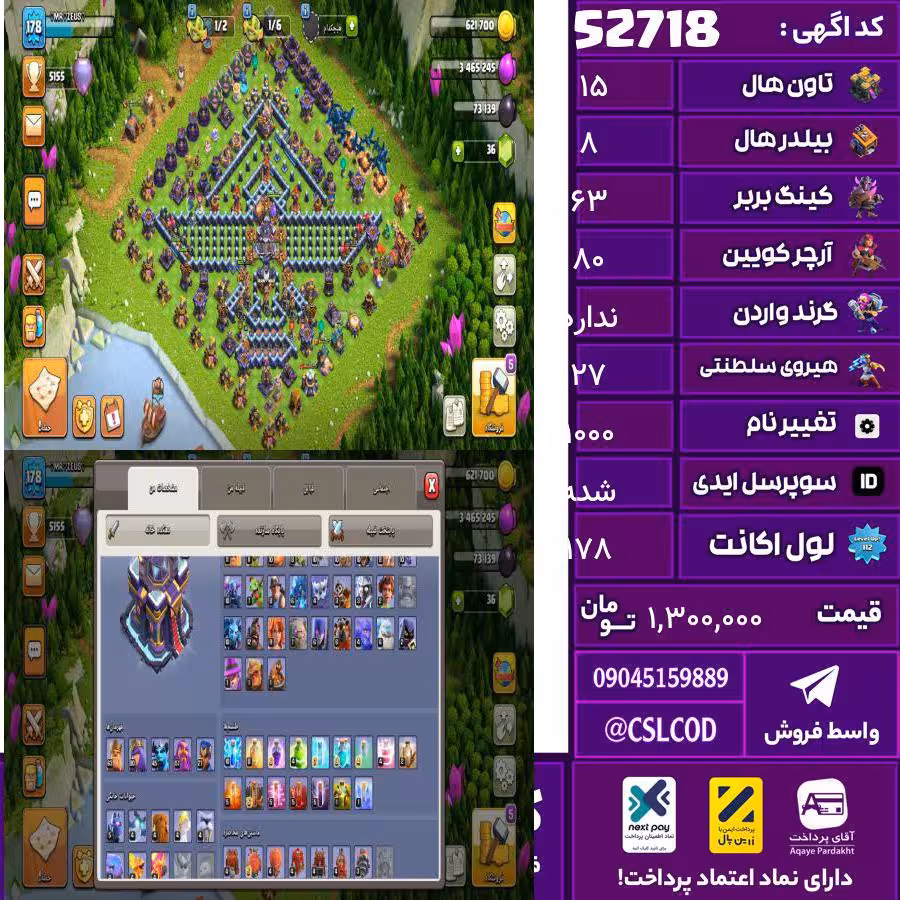 اکانت کلش لول 178 تاون 15 لول 63 کویین 80 واردن  رویال چمپیون 27 شاهزاده مینیون 45 تغییرنام 1000 کد 52718
