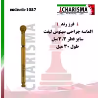 فرز رند الماسه جراحی سینوس لیفت کاریزما Charisma