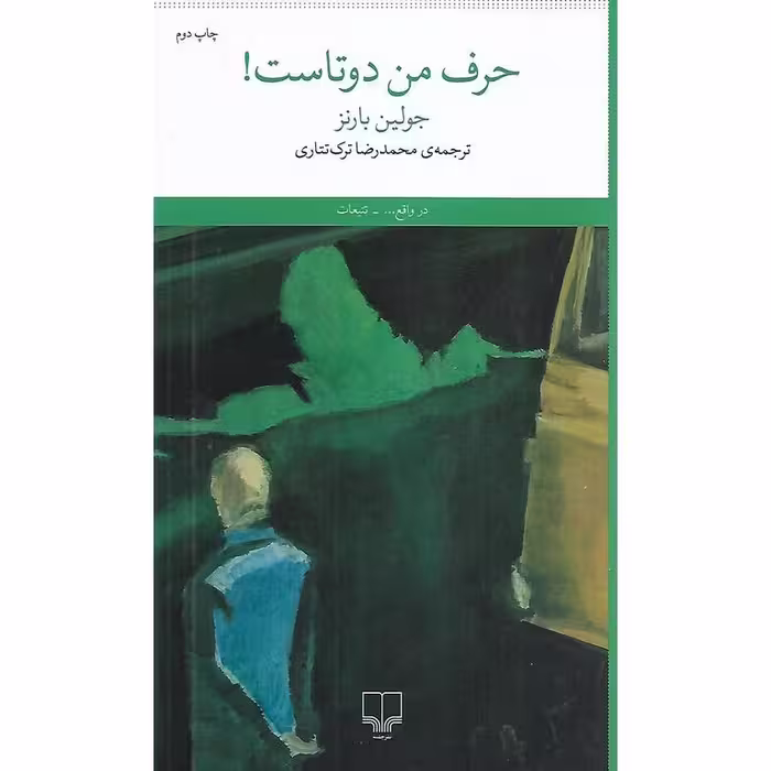 کتاب حرف من دوتاست!