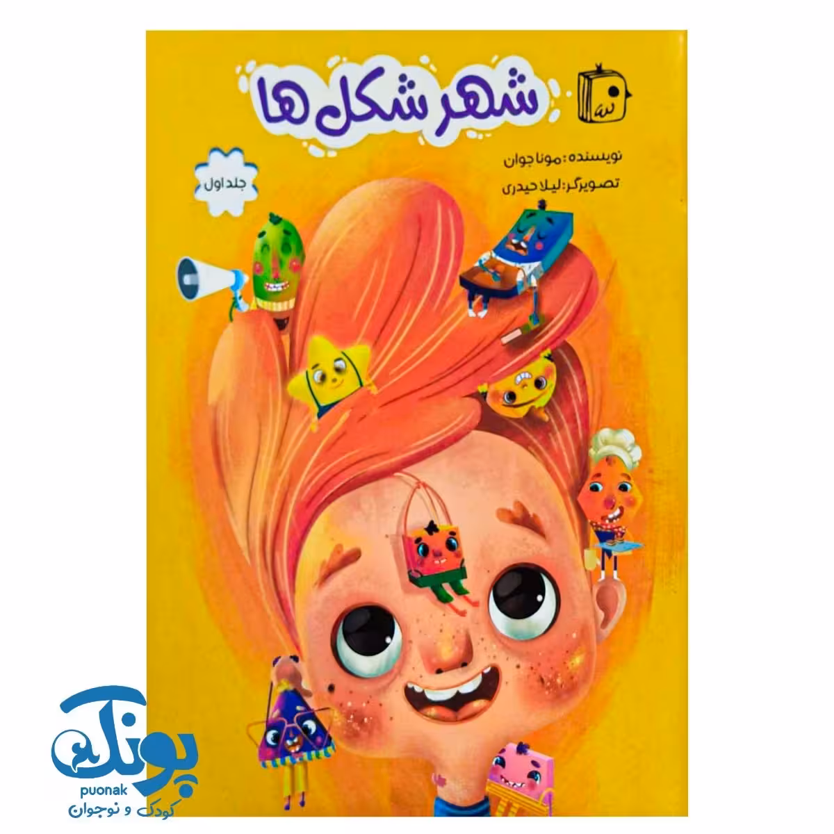 کتاب شهر شکل ها 1