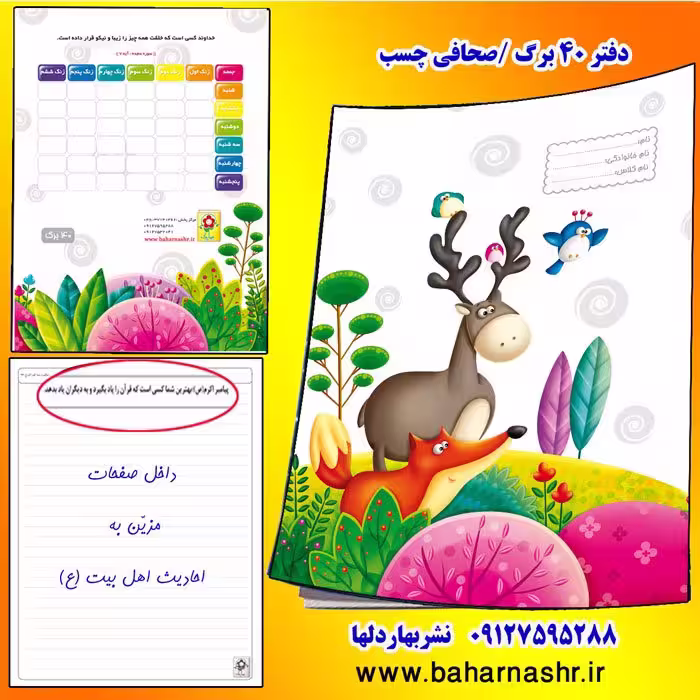 دفتر مشق  40 برگ طرح حیوانات