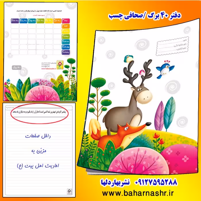 دفتر مشق 40 برگ طرح حیوانات