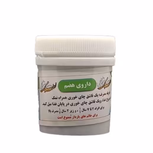 هاضوم یا هضم کننده (شالک)