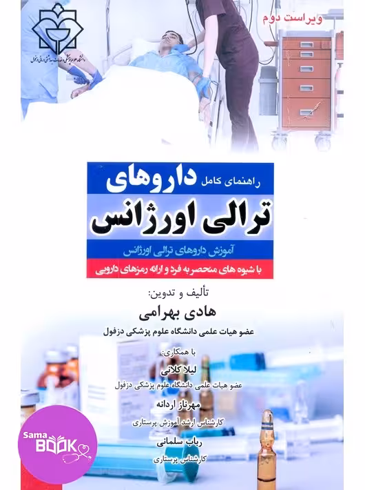 راهنمای کامل داروهای ترالی اورژانس