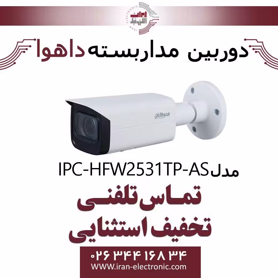 دوربین مداربسته بولت داهوا مدل Dahua IPC-HFW2531T-AS
