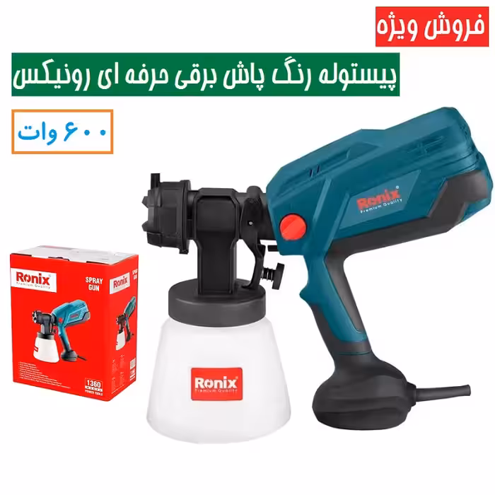 پیستوله رنگ پاش برقی حرفه ای 600 وات HVLP  مدل 1360 رونیکس مدل همراه کارت گارانتی شرکت رونیکس