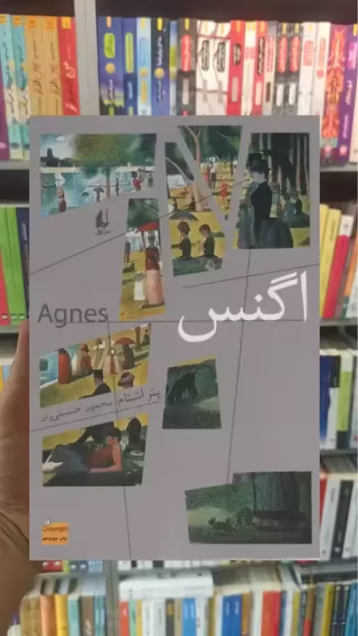 اگنس افق