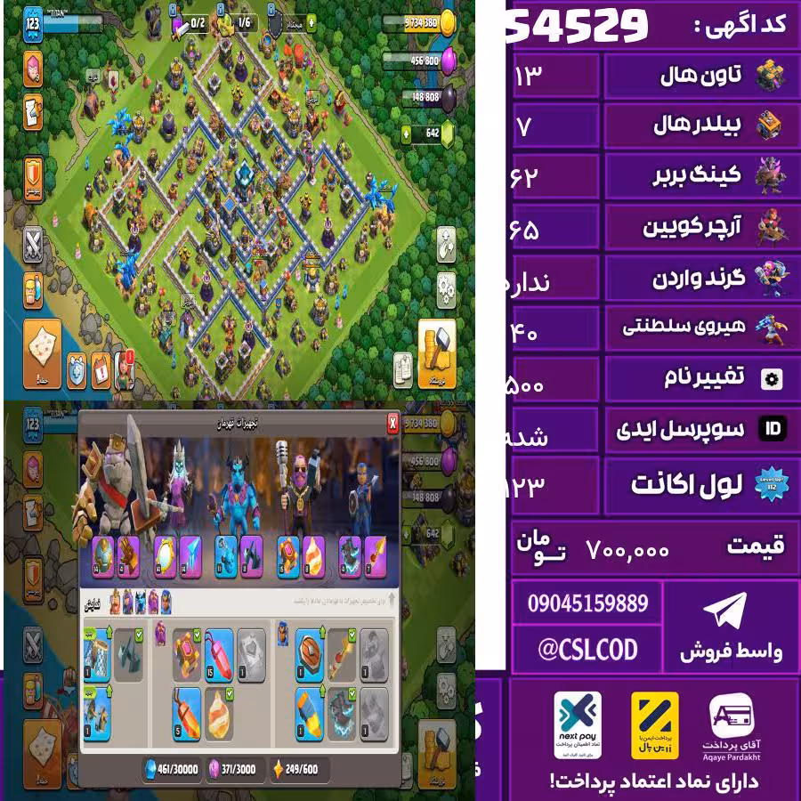 اکانت کلش لول 123 تاون 13 لول 62 کویین 65 واردن  رویال چمپیون 40 شاهزاده مینیون 40 تغییرنام 500 کد 54529