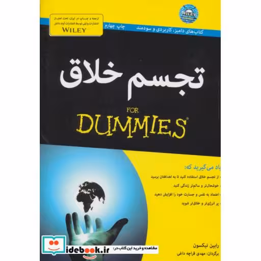 کتاب کتاب های دامیز تجسم خلاق