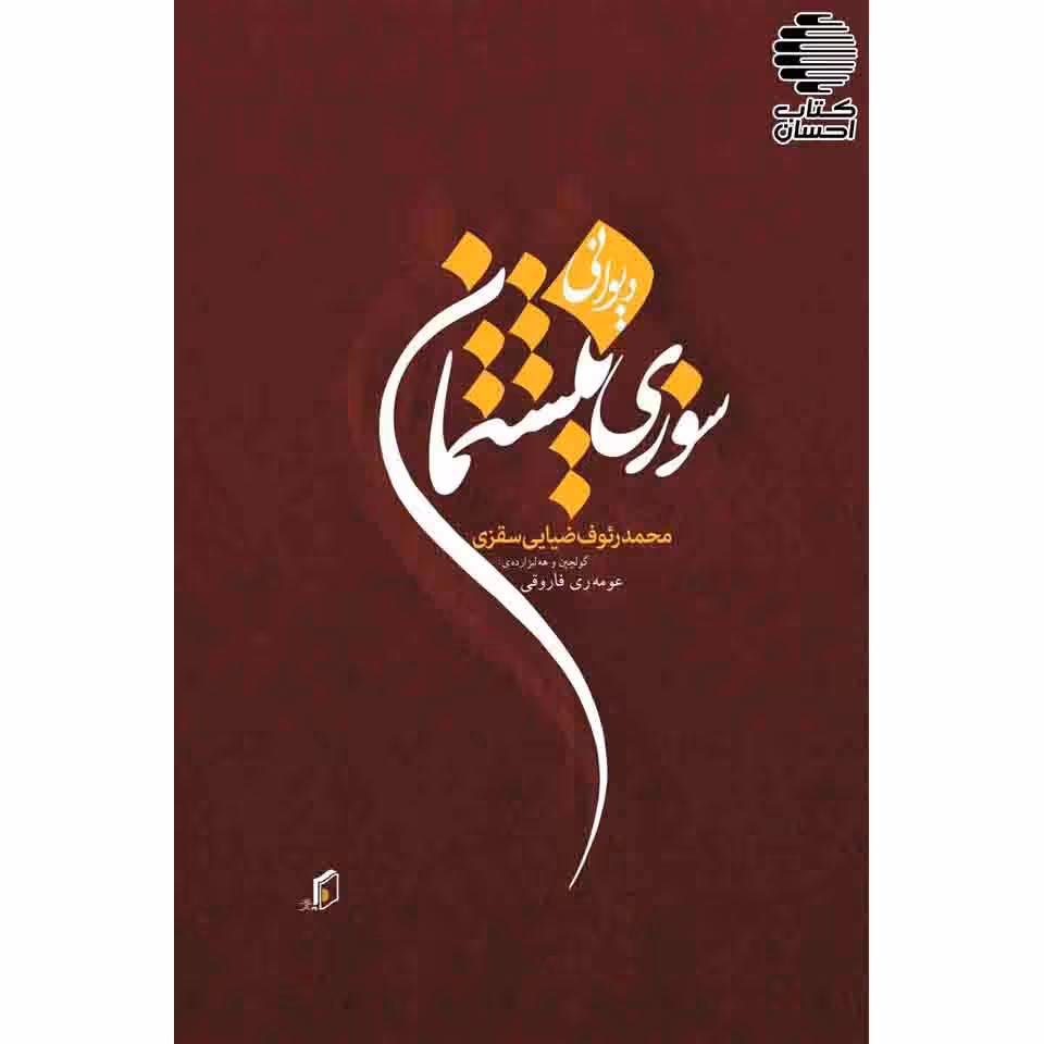 سوزی نیشتمان