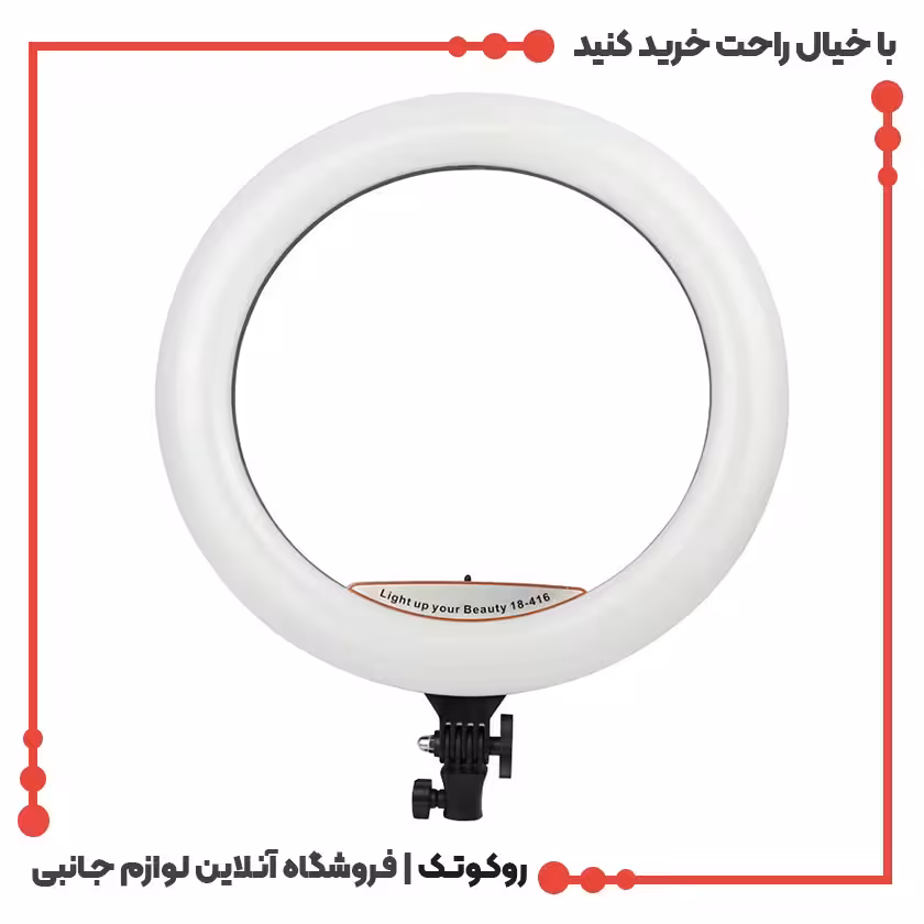 رینگ لایت 18 اینچ مدل LJJ-45