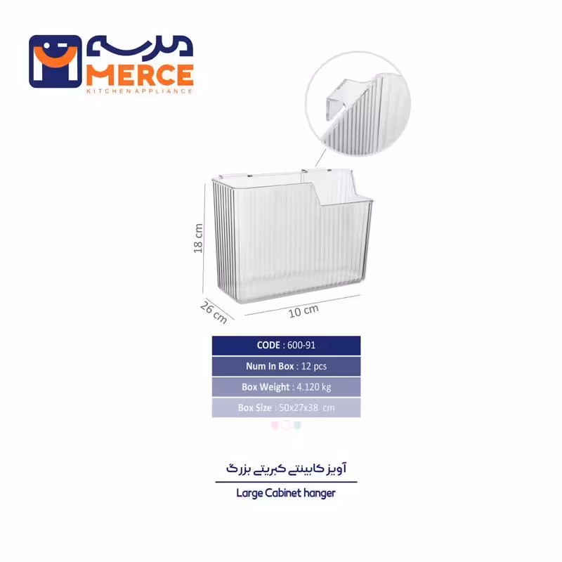 آویز کابینتی کبریتی بزرگ (پست پیشتاز پس کرایه)