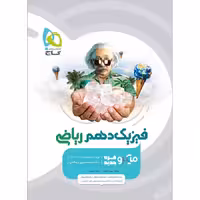 فیزیک دهم ریاضی میکرو طبقه بندی گاج چاپ 1404