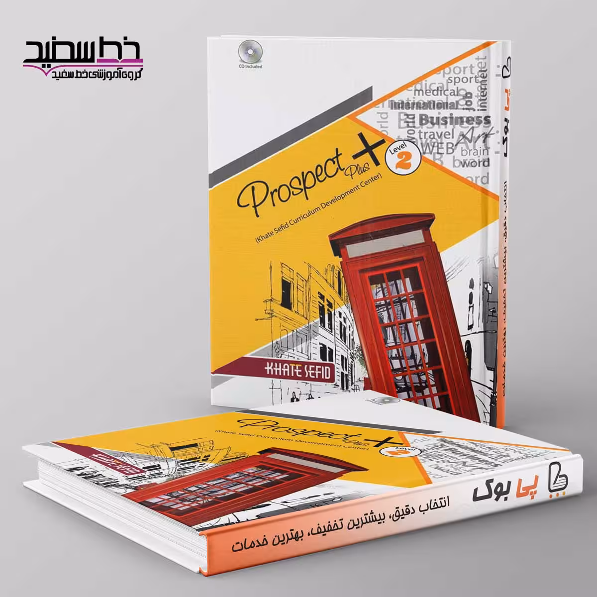 زبان انگلیسی هشتم Prospect Plus 2 خط سفید