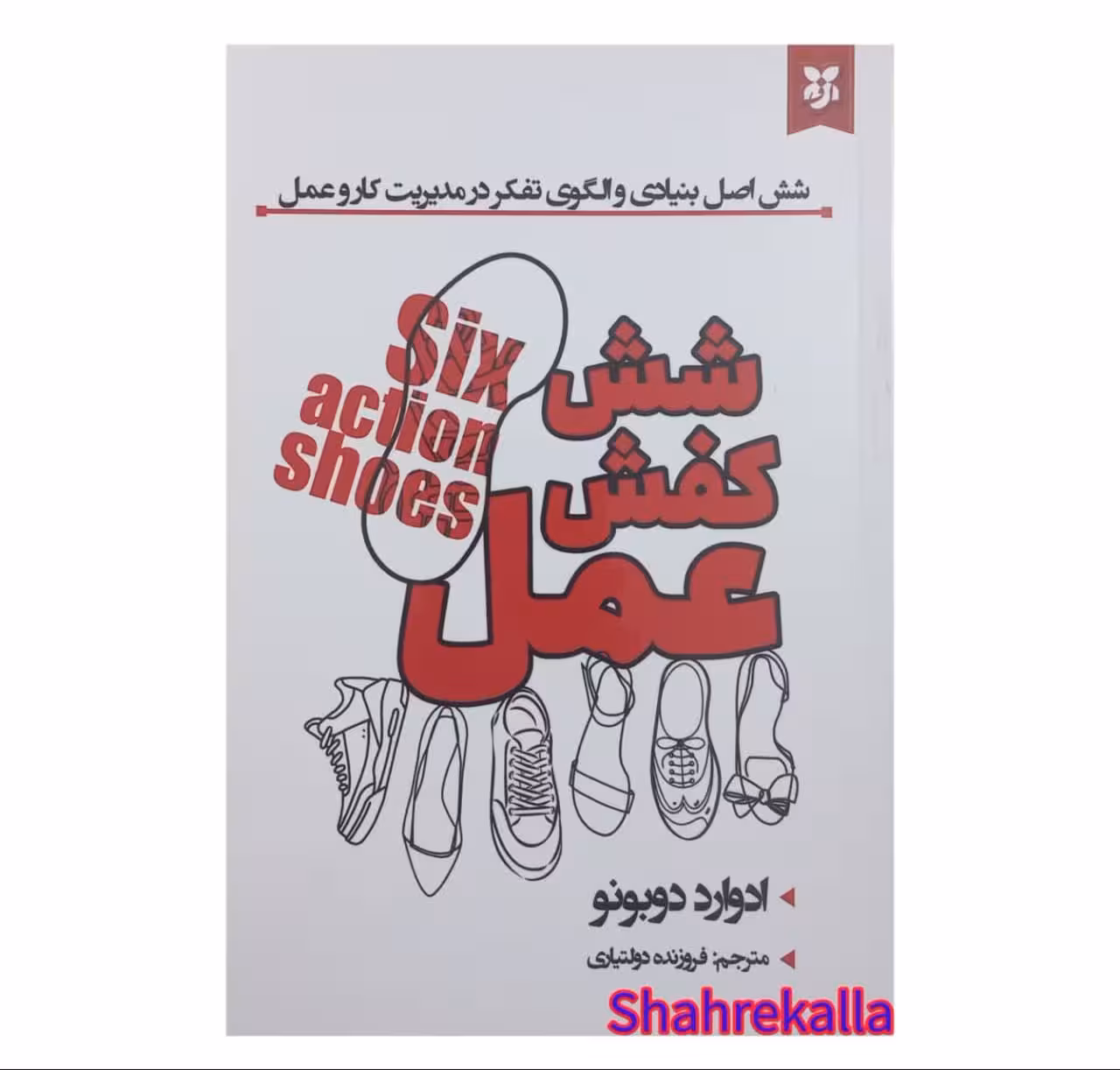 کتاب شش کفش عمل اثر ادوارد دوبونو انتشارات نیک فرجام -فروشگاه اینترنتی شهرکالا