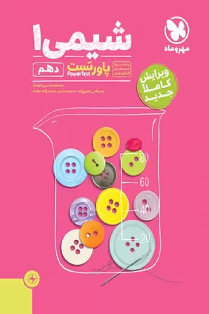 شیمی دهم پاورتست مهروماه